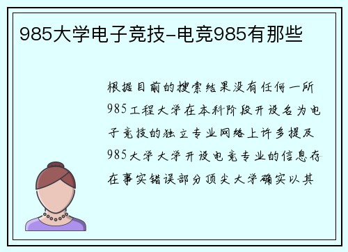 985大学电子竞技-电竞985有那些