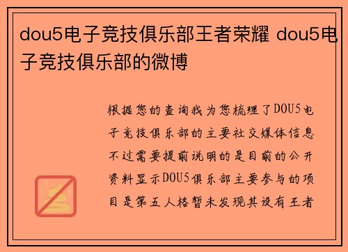 dou5电子竞技俱乐部王者荣耀 dou5电子竞技俱乐部的微博