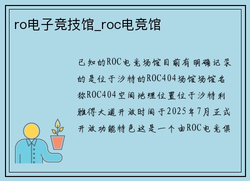 ro电子竞技馆_roc电竞馆