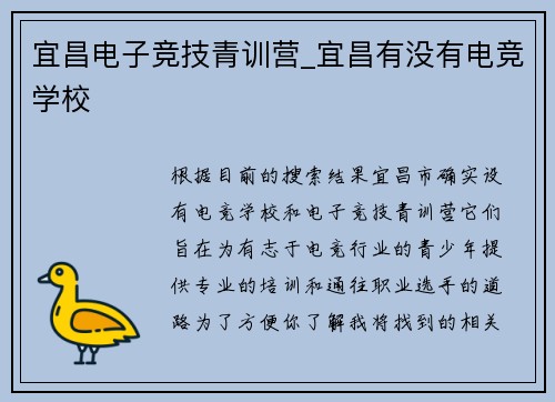 宜昌电子竞技青训营_宜昌有没有电竞学校